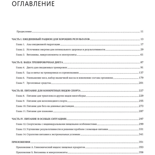 Моник Райан: Питание в спорте на выносливость. Все, что нужно знать бегуну, пловцу, велосипедисту и триатлету фото 8
