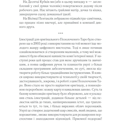 Барбара Мур: Королівське Позолочене Таро: Обложка Мягкая