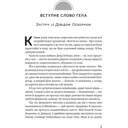 Гел Елрод, Девід Озборн, Онорі Кордер: Чудовий ранок мільйонерів. Як не проспати своє багатство: Автор Дэвид Осборн, Хэл Элрод, Хонори Кордер