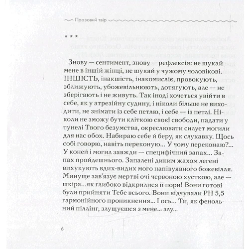 Леся Мудрак: Текс-ТІ-ЛЬ & Libido: Автор Леся Мудрак