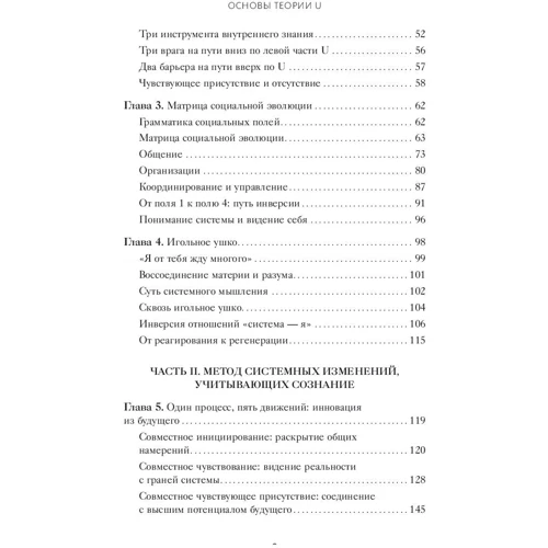 Отто Шармер: Основи Теорії U. Головні принципи та застосування на практиці: Обкладинка Мягкая
