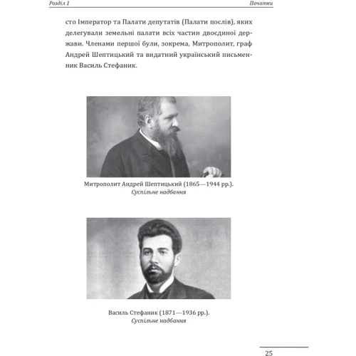 Данило Яневський: Євген Коновалець. Андрій Мельник. Портрети на тлі епохи. Перша спроба наукової біографії: Автор Даниил Яневский