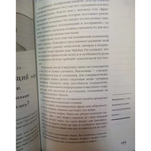 Стивен Джуан: История мозг. 1640 фактов: Количество страниц 672