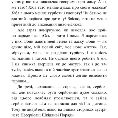 Ганна Кравцова: Неслухняні дітки, або вчимося розуміти свою дитину: Обкладинка Мягкая