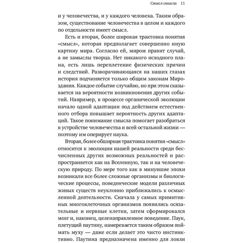 Едвард Вілсон: Сенс існування людини: ISBN 978-5-91671-923-9
