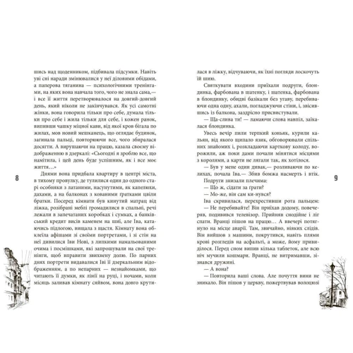 Єлизавета Александрова-Зоріна: Зламал лялька: ISBN 978-617-09-3071-2