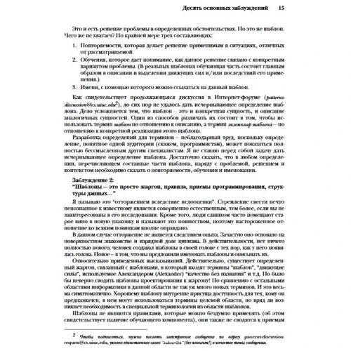 Джон Влиссидес: Применение шаблонов проектирования. Дополнительные штрихи: Количество страниц 144
