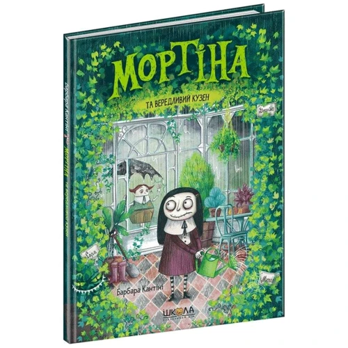 Барбара Кантіні: Мортіна та вередливе кузен: Жанр пригоди
