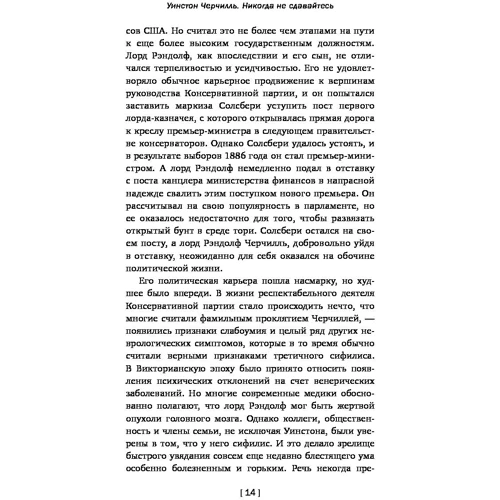 Уїнстон Черчілль. Ніколи не здавайтеся: Кількість сторінок 320