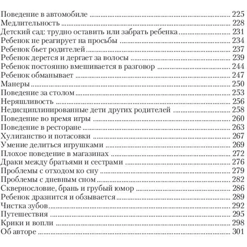 Дисципліна без покарань і крику. Як прищепити дітям послух: Обкладинка М'яка