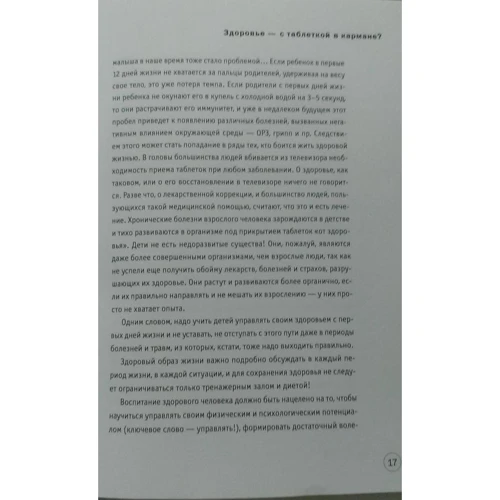 Сергей Бубновский: Офис без риска для здоровья. Зарядка для офисного планктона: Количество страниц 192
