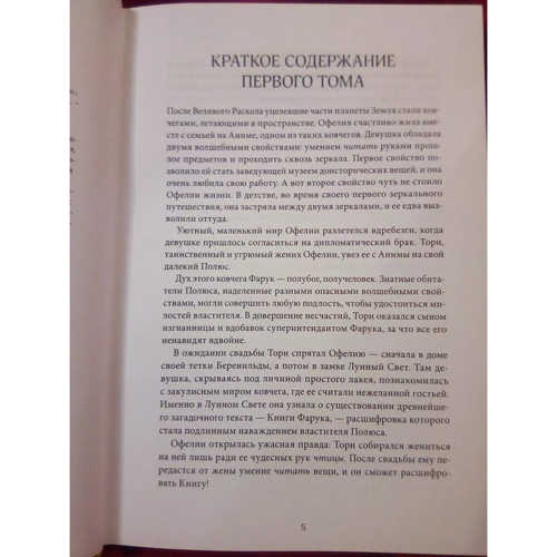 Кристель Дабо: Сквозь зеркала. Книга 2. Тайны Полюса: Жанр Детская фантастика и фэнтези