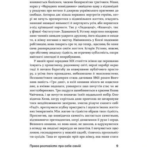 Шалені авторки. Мала проза українських письменниць: ISBN 978-617-8257-36-1