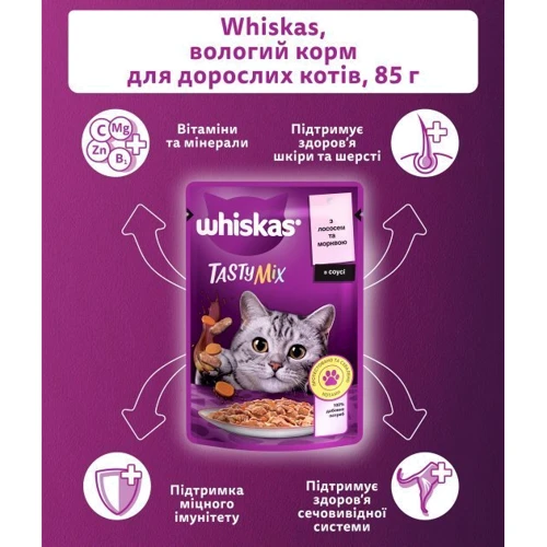 Упаковка влажного корма для котов Whiskas TastyMix Лосось, Морковь 28х85 г (4770608262600): Класс Премиум
