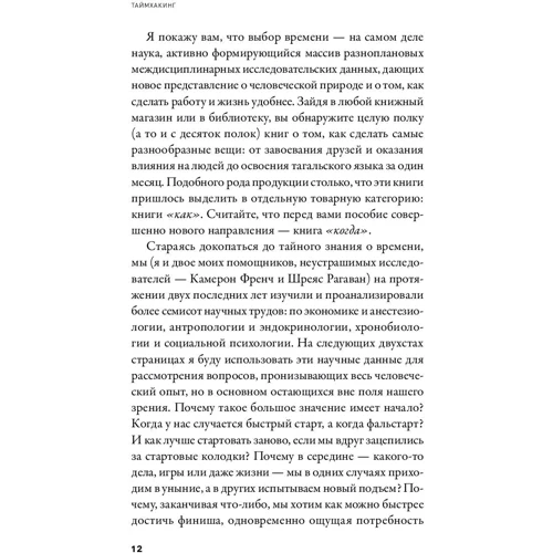 Дэниел Пинк: Таймхакинг: Как наука помогает нам делать всё вовремя: Обложка Твердая