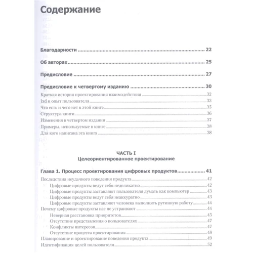 Интерфейс. Основы проектирования взаимодействия (4-е издание): Обложка Мягкая