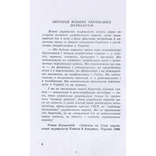 Роман Рахманний: Вогонь і попіл. Порив і злам Івана Дзюби: Обложка Мягкая