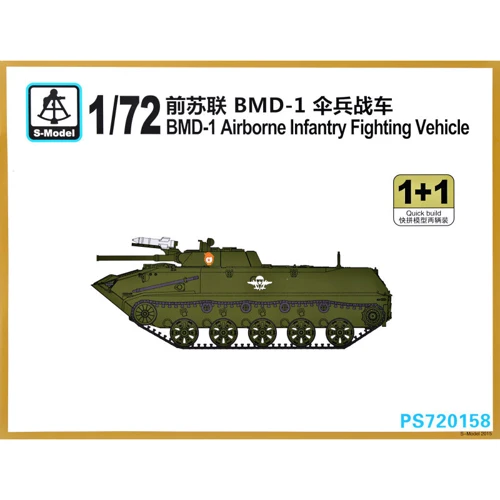 Боевая машина S-model десанта БМД-1 (2 модели в наборе)
