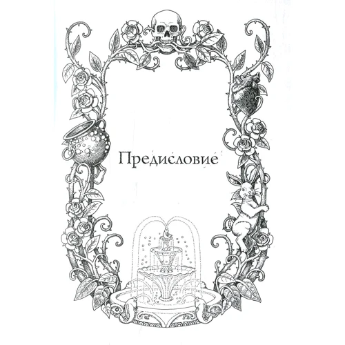 Джоан Роулинг. Сказки барда Бидля (с черно-белыми иллюстрациями): Автор Джоан Роулинг
