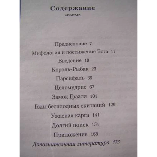 Роберт Джонсон: ОН: Глубинные аспекты мужской психологии: Автор Роберт Джонсон