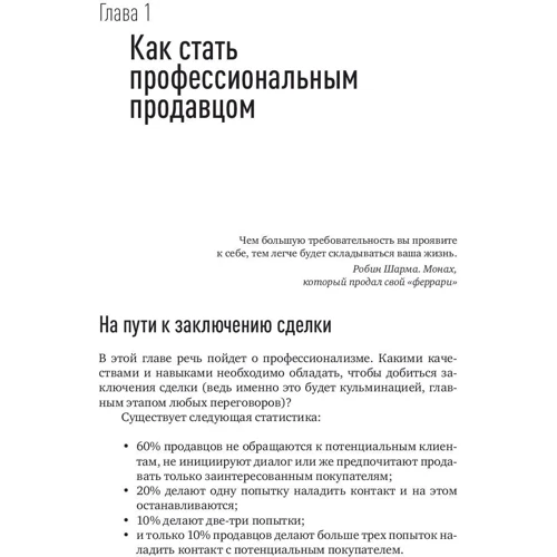 Илья Кусакин: Главный навык менеджера по продажам. Как быть убедительным в любой ситуации фото 8
