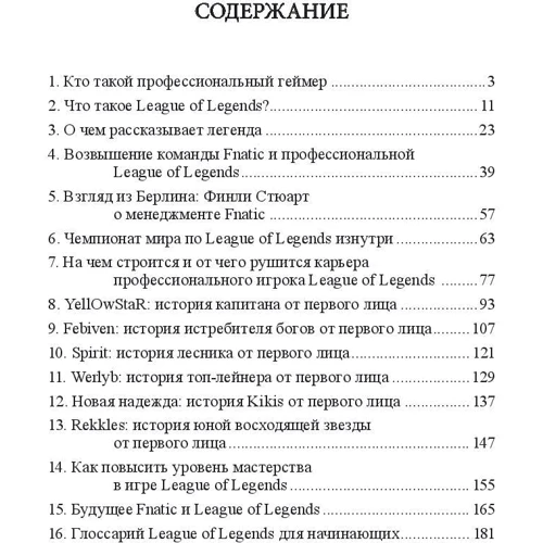 Майк Дайвер: Твой путь в киберспорт: ISBN 978-985-15-3301-1