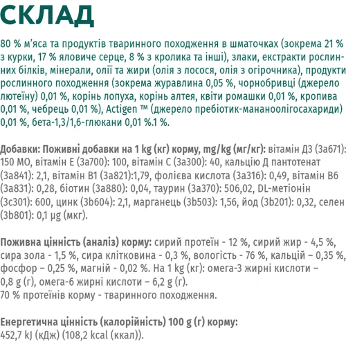 Вологий корм Optimeal Adult cats для дорослих кішок зі смаком ягняти та овочів 3+1х85 г (4820083907470) фото 7