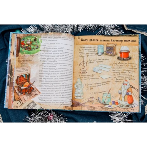 А. Жвалевский, Е. Пастернак: Правдивая история Деда Мороза: ISBN 978-5-9287-3054-3