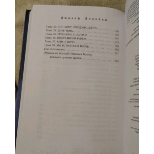 Джозеф Дилейни: Скользящий (#11): ISBN 978-5-699-98488-6