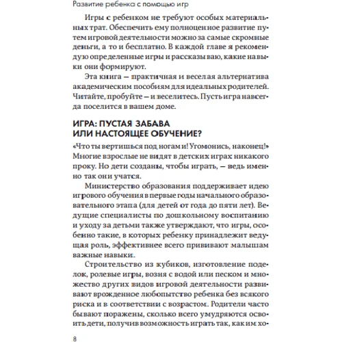 Аманада Гуммер: Развитие ребенка с помощью игр. От рождения до 5 лет: ISBN 978-5-91671-613-9