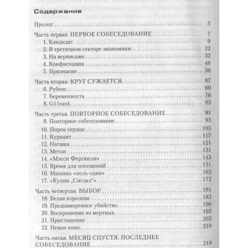 Охотники за головами: Производитель Азбука