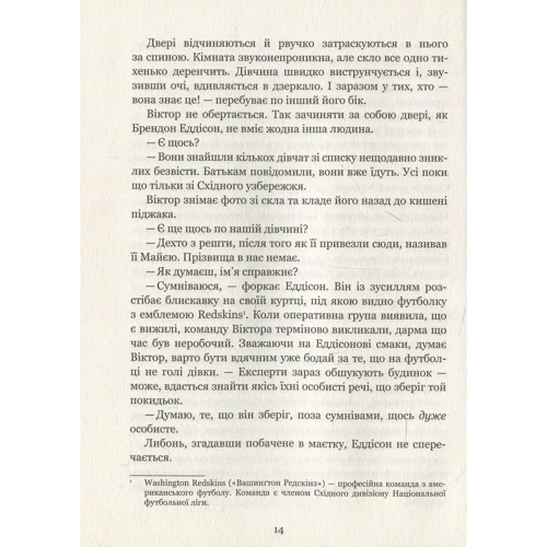Дот Хатчисон: Сад метеликів: Количество страниц 352