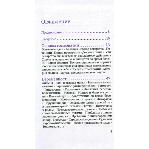 Ингеборг Штадельманн: Гомеопатия для акушерки на каждый день: Производитель Ресурс