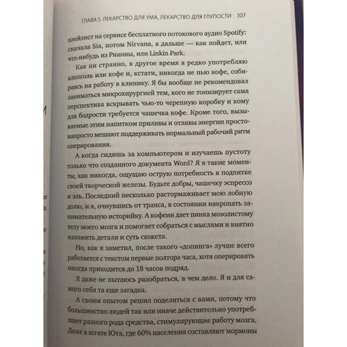 Рахул Джандиал: Нейрофитнес. Рекомендации нейрохирурга для улучшения работы мозга фото 7