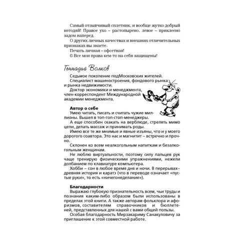 Мірзаахмата Норбеков: Успіх на вашу голову і як його уникнути: Обкладинка Тверда