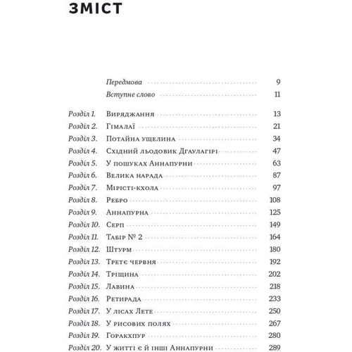 Моріс Ерцоґ: Аннапурна. Легендарна історія про Перше сходження на восьмитисячник: Жанр записки мандрівників