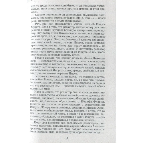Михайло Булгаков: Майстер і Маргарита: ISBN 978-966-03-8300-5