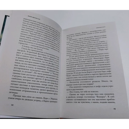 Марія Адольфссон: Невірні кроки: ISBN 978-5-17-122603-9
