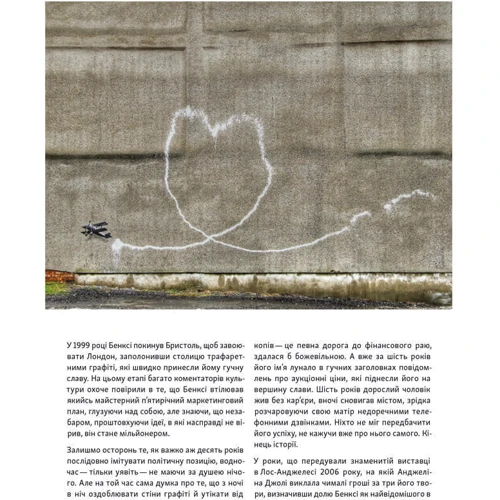 Ґері Шов, Патрік Поттер: Banksy. Ви стаєте загрозою прийнятного рівня (Якби було не так, ви вже про це знали) фото 7