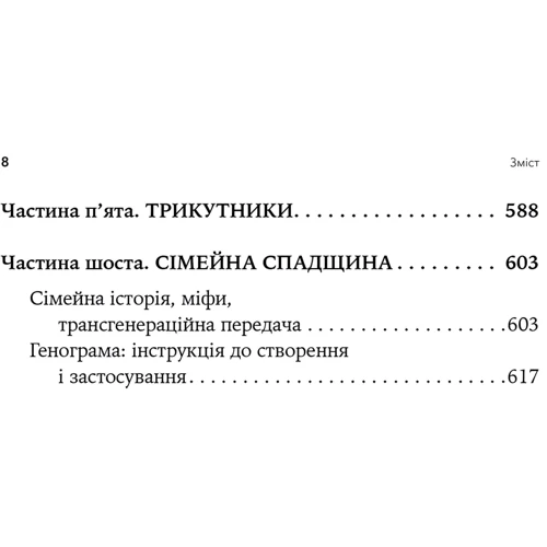 Оксана Королович: Він. Вона. Вони. Разом. Шлях від розуміння себе до побудови гармонійних стосунків: Автор Оксана Королович