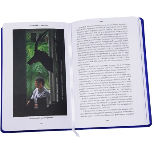 Слідами Хемінгуея: ISBN 978-5-387-00269-4