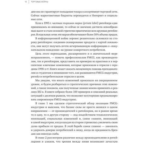 Джон Брэдли, Грег Тейн: Торговые войны: Битва за успех на прилавках и онлайн: Автор Джон Брэдли, Грег Тейн