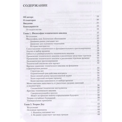 Джон Мерфи: Технический анализ финансовых рынков фото 7