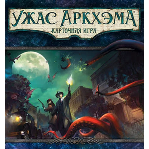 Настольная игра Hobby World Ужас Аркхема. Карточная игра (181911) фото 22