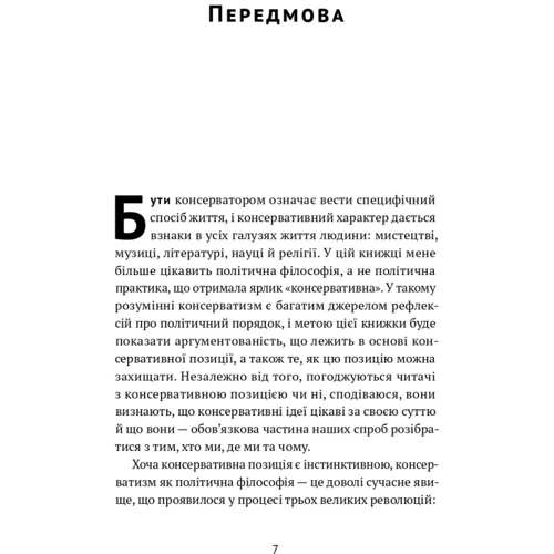 Роджер Скрутон: Консерватизм. Запрошення до великої традиції: Жанр Политика. Государство