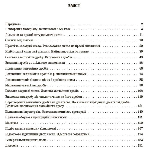 О. О. Старова: Мій конспект. Матеріали до уроків Математика. 6 клас. Частина 1: Жанр Педагогам