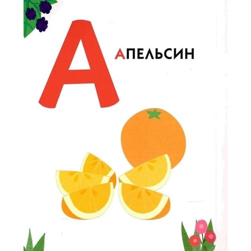 Найперша абетка. Ben & Holly's Little Kingdom: Количество страниц 28
