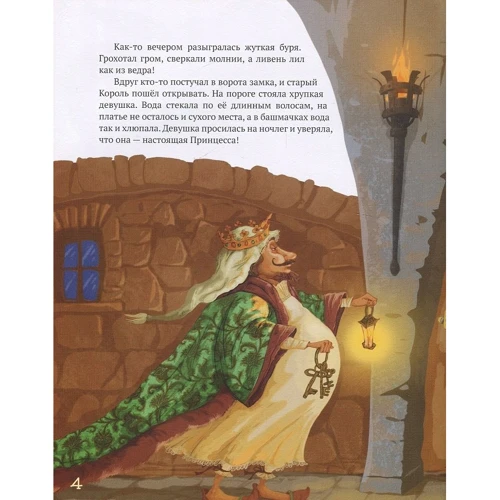 Лучшие сказки мира. Книга 3: Количество страниц 48