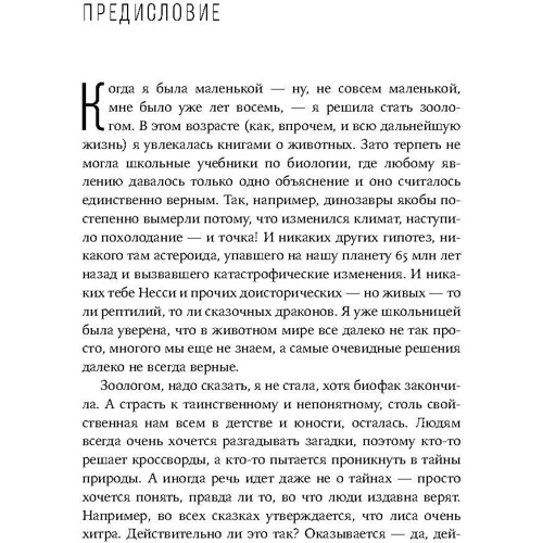 Ольга Арнольд: Люди і звірі. Міфи і реальність фото 9