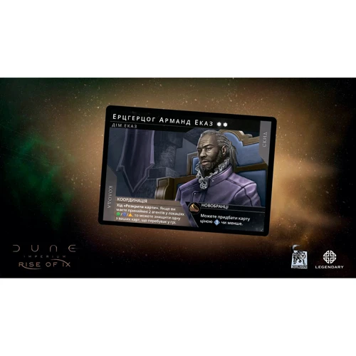 Настільна гра Geekach Games Dune: Imperium – Rise of Ix Дюна: Імперіум – Розквіт Іксіанців UA (6321): Вид стратегические